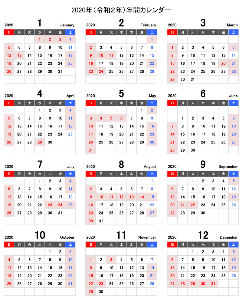 2020年度信和技研営業日カレンダー