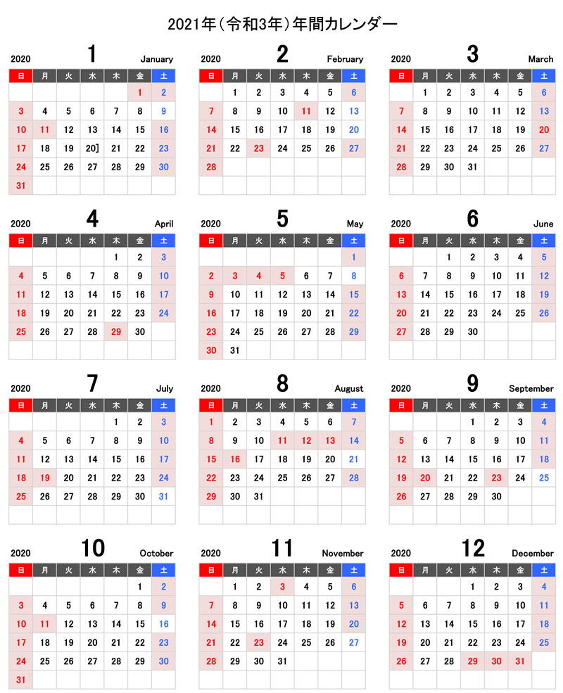 2021年(令和3年)信和技研営業日カレンダー