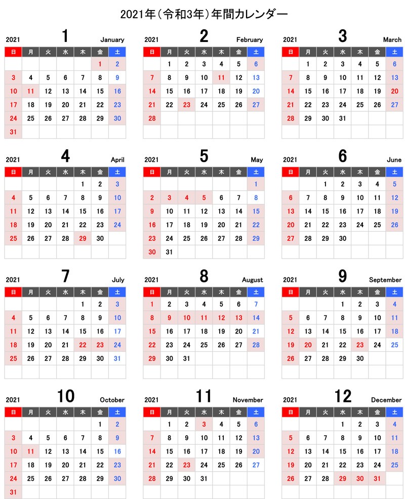 2021年(令和3年)信和技研営業日カレンダー修正版