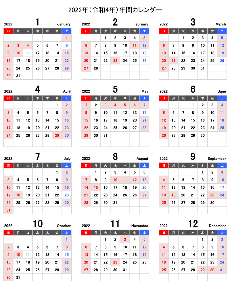 2022年(令和4年)信和技研営業日カレンダー