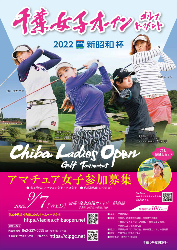 千葉女子オープンゴルフトーナメント2022