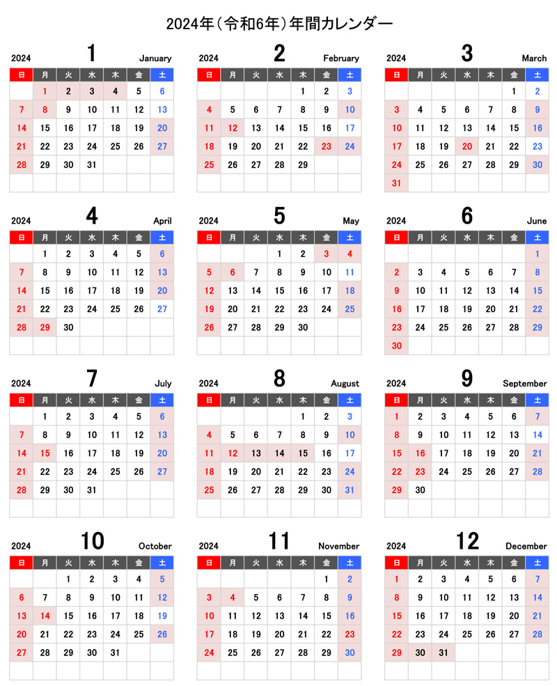 2024年(令和6年)信和技研営業日カレンダー
